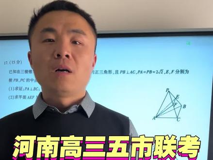 河南五市高三一模,信阳、南阳、驻马店、三门峡、漯河五市联考,五大地市联合命题,26.5万考生参加考试#河南五市联考 #信阳高三 #南阳高三 #三门峡高三 #漯河高三