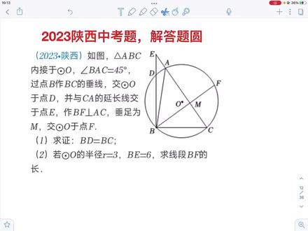 2023陕西中考题,解答题圆