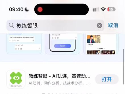 感谢李轩的倾情创作 希望可以帮到更多人主观的了解教练智眼AI动捕软件的应用操作方法 只需一部手机或一台平板电脑 苹果设备支持到10年前的产品 高效便捷便宜准确 打造所有人进入体育科学的最低门槛 移动端动捕软件
#AI#使用指导#教练智眼#移动端#中国智造