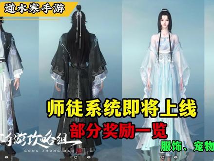 这下又要有瓜了#逆水寒手游 #逆水寒手游攻略 #网易