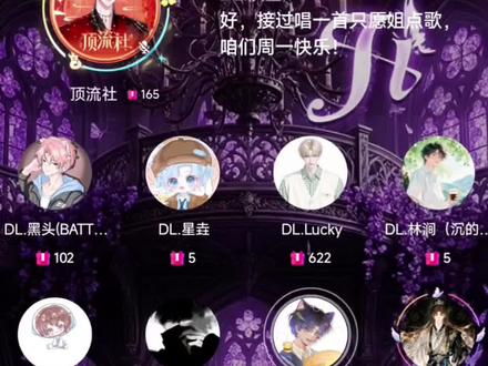 5.4 卓世珍堡凌晨档 #卓世珍堡#dl汉堡#dl小卓#卓住堡堡#语音厅