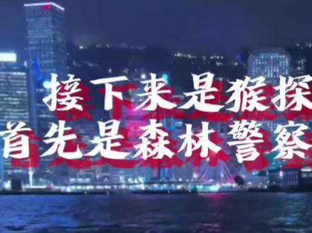 #猴子警长探案记 #警局F4#破联F4@^猴探·竹柯^