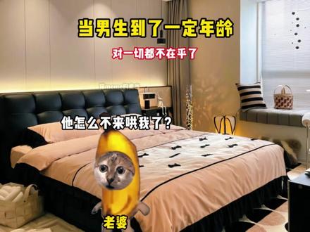 “当男生到了一定年龄” #猫meme #搞笑 #鬼畜 #抽象