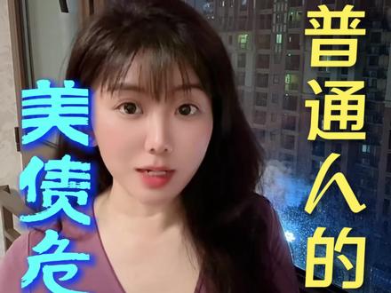 美债危机,一颗迟早要爆的雷 #讨论最新金融趋势 #普通人财富保卫战 #美联储危机 #财富话题 #用大白话讲解财经知识