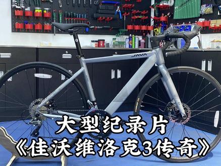 新款佳沃维洛克3仅1999,筒轴碟刹全内走!#公路自行车 #让骑行成为一种生活 #公路车#佳沃#维洛克3