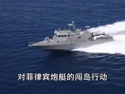 菲律宾派炮艇强行闯岛,我们可以借力发力,增强海上控制权 #抖音热评