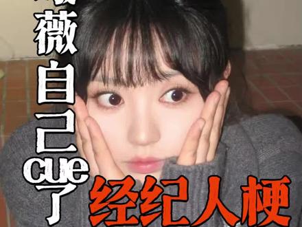 那个…两位老师…可以吗…我有点想看…#田曦薇 #张凌赫 #田曦薇也刷到经纪人的梗了 @DOU+上热门