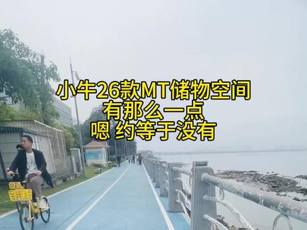 骑小电驴,你们怎么放东西?电瓶车的储物空间,就像银行卡余额。你可以不用,但是不能没有🈚️#小牛MT #小牛电动 #小电驴的快乐
