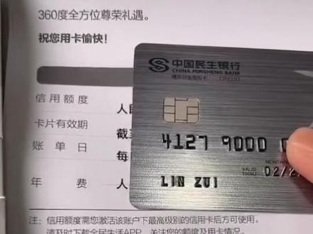 民生信用卡,值得拥有,信任长在。