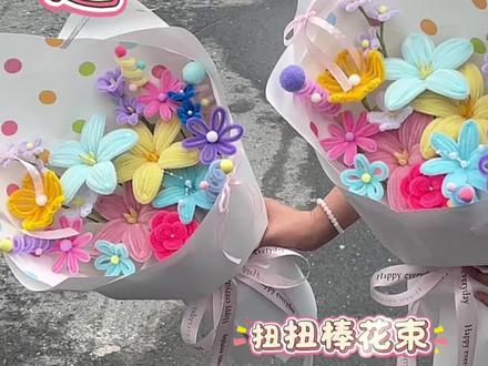 超可爱的花束教程来啦~#扭扭棒#扭扭棒手工#手工花制作#手工教程 #花束教程