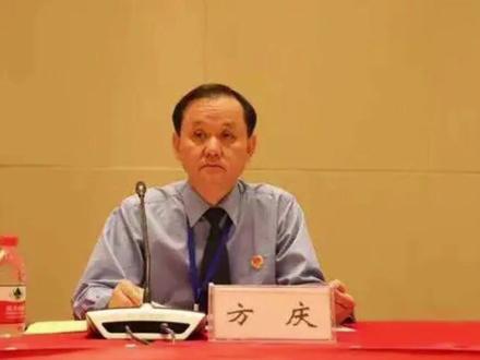 芜湖市鸠江区人民检察院原检察长方庆被“双开”#双开