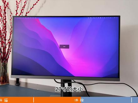 小米27寸 4K显示器开箱体验,这个品控我是真服了 #科技成长计划 #doudream创作者计划 #小米
