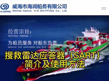 搜救雷达应答器SART简介及使用方法