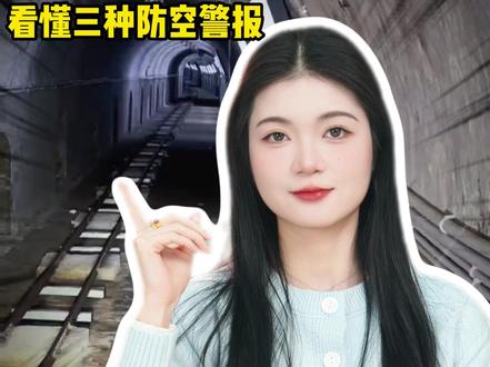 教孩子听懂这几种安全警报关键时候能救命🆘#内容过于真实 #育儿 #儿童安全 #安全警报