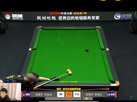 杰啊没你这样谈门的😂😂#楚秉杰#李赫文#台球 #决金#追分