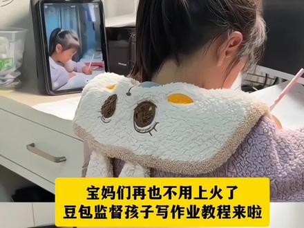 平时母慈子孝,辅导作业就鸡飞狗跳,德华版豆包来啦
豆包监督孩子写作业怎么设置?完整版教程来了!
#豆包监督孩子写作业 #豆包打电话 #豆包ai
#豆包监督写作业 #辅导作业
豆包监督写作业怎么设置,豆包监督孩子写作业,豆包监督孩子写作业口令,豆包监督写作业,家长辅导作业,
豆包监督写作业功能在哪,豆包监督写作业怎么自动挂
断,豆包怎么监督孩子写作业,豆包监督写作业的功能怎
么开启?,豆包监督写作业视频,豆包监督孩子写作业怎么
弄,豆包小程序入口,豆包监督孩子写作业会自动退出,豆
包辅导作业,豆包视频通话,豆包监督孩子写作业文案,豆
包怎么监督孩子写作业,豆包监督孩子姿势教程,豆包可
以监督孩子坐姿并提醒吗,豆包监督孩子姿势指令,豆包
实时看孩子写作业,豆包考孩子听写