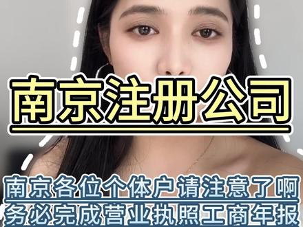 南京营业执照,各位个体工商户,请务必完成工商年报 南京营业执照年报,南京营业执照,南京营业执照公司,工商年报
#南京工商年报 #南京营业执照年报 #南京营业执照 #南京营业执照年审 #南京营业执照办理流程