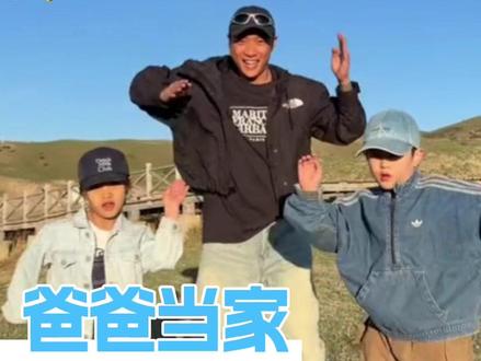 从节目里延伸到节目外的友谊,爸爸当家的含金量还在上升!!#爸爸当家#马立奥#允儿#小米小宝