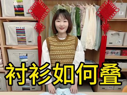 衬衫折叠教程#衬衫 #收纳师 #收纳整理