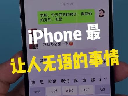 下面这件事情99%的人都遇到过!!!#iphone #涨知识 #苹果