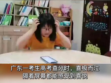 广东一考生#高考查分瞬间紧张到抖脚、开心到哭!#高考查分 #高考查分瞬间 #广东高考