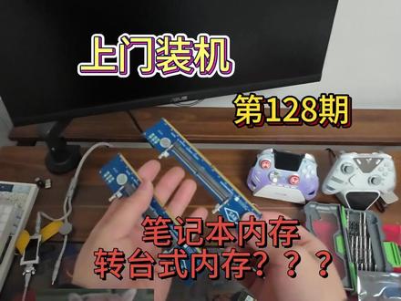 郑州上门装机第128期 diy电脑也是邪修上了,内存转接???#diy电脑 #5070 #9800x3d #郑州 #上门装机