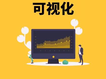 #数据可视化 5大工具,让你快速掌握可视化!