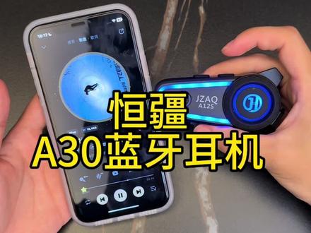 恒疆A30一个字香,可1200米对讲,维迈通3倍续航,3D环绕音效,性价比入门首选,喜欢一个人骑行听歌的真的不要错过#头盔耳机 #头盔蓝牙 #头盔蓝牙耳机 #骑行必备