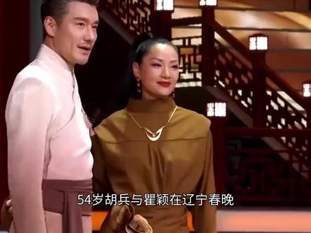 胡兵与瞿颖春晚惊艳亮相,东方美学与现代时尚的完美结合 #胡兵 #瞿颖
