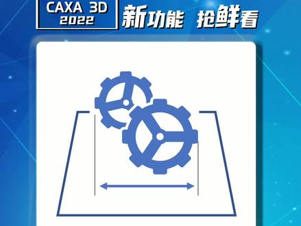 CAXA 3D 2022自动投影尺寸功能,减少人工尺寸标注,缩短设计时间。#3d建模 #工业软件 #智能制造 @抖音小助手