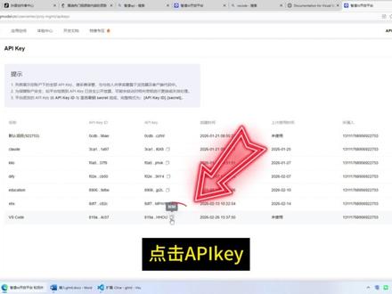 国内AI天花板!GLM-5接入VS Code,保姆级教程 如何将国产AI编程天花板GLM-5接入VS Code,包括安装CLINE扩展、申请API key、配置VS Code等步骤。完成后,用户可以在本地使用AI编写代码。#AI #AI编程 #一人公司 #编程 #VSCode