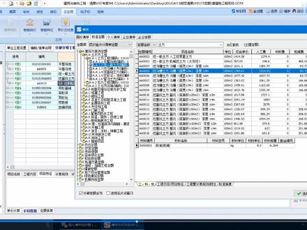 宏业清单计价专家N9初级培训课程----插入定额#软件 #办公软件技巧 #干货 #bim #工程造价 #自动化