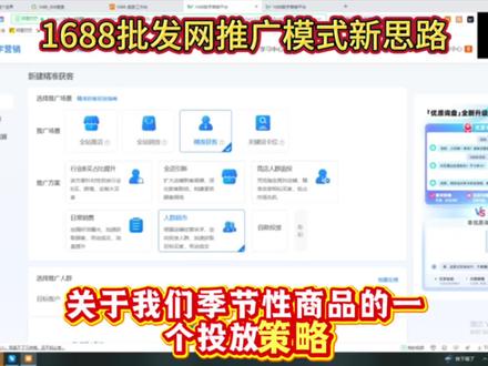 今日分享:推广模式新思路#1688运营 #义乌#1688干货#电商#电商人