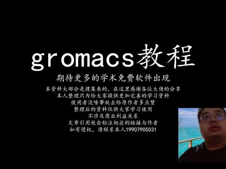 gromacs教程18-gmx rdf径向分布函数 #分子模拟