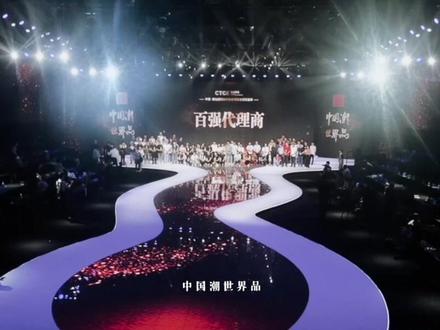 2022红头船奖
潮汕纺织服装行业年度大奖
世泰智造、爱黛·爱美、樱姿娜、佰伦世家齐聚一堂为荣誉加油,让时尚绽放!
@汕纺协 @世泰智造 @AIDAIAIMEI爱黛爱美服饰旗舰店 @樱姿娜品牌官方号 @樱姿娜内衣旗舰店新品初体验 @佰伦世家服饰旗舰店
#潮汕服博会 #CTGE #CTGE潮汕服博会 #中国潮世界品 #中国潮汕 #潮汕纺织 #潮汕纺织服装 #汕头内衣 #汕头毛衫 #纺织服装 #汕头网红 #汕头市纺织服装产业协会 #中国潮汕纺织 #潮汕博览中心 #宏杰内衣 #六月玫瑰 #奥维丝丽 #洪兴股份 #芬腾 #安之伴 #广东凯迪 #派邦奴 #花丛丽影 #凯迪世家 #澄海毛衫 #拉飞逸 #华美集团 #爱戴 #唯美 #诱惑密码 #窈窕身姿 #舒感 #世泰智造 #樱姿娜 #铂金蚕丝裤 #佰伦世家