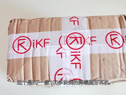 100多四麦降噪+加强版通透,带顺风耳的降噪耳机?开挂的iKF Fly#无线蓝牙耳机 #降噪耳机 #蓝牙耳机 #耳机 #iKF #开箱 #学生党