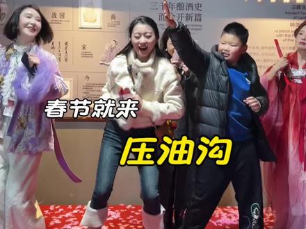 这个春节假期赶快带着家人朋友来压油沟吧 #压油沟 #压油沟风景区