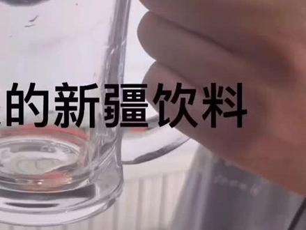 #卡瓦斯 黑桑葚卡瓦斯的制作过程