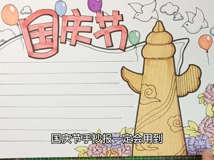 今天我必须教会你牡丹花的画法,国庆节手抄报会用到!配上牡丹花手抄报就更好看了, #手抄报 #国庆节手抄报