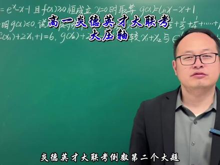 12月份炎德英才大联考大压轴,专制便秘,畅快淋漓啊!#高中数学 #炎德英才大联考
