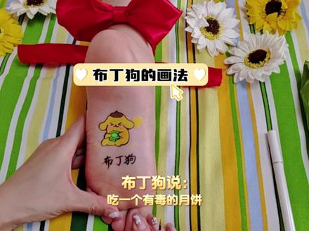 布丁狗的画法 #简笔画教程 #手绘过程 #布丁狗