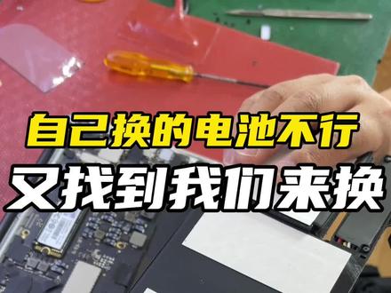 Mac电池不建议自己购买换,买的基本都不对!#Mac #苹果电脑换电池 #苹果电脑喇叭破音 #MacBook维修 #苹果电脑维修
