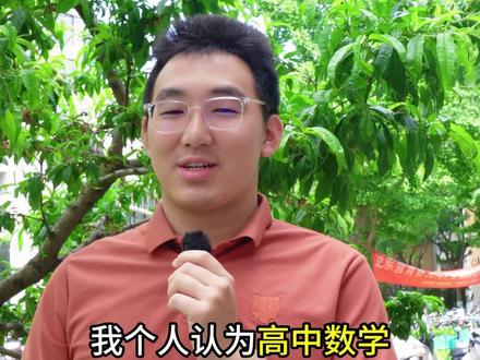 高中数学比初中数学简单-清华学霸分享 北京高考700分,高中毕业于中国人大附中,考进清华大学,带来学习方法、学习感悟等内容的分享#高中 #高中数学 #北京 #清华大学 #学霸秘籍