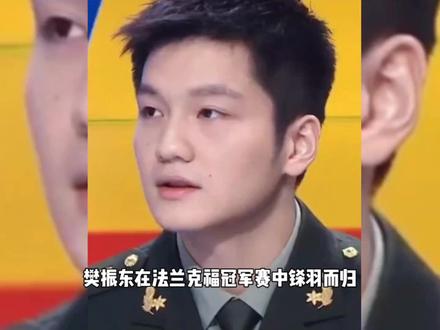 樊振东状态不佳被人质疑,原来他是今年最佳#国乒 #樊振东 #被质疑 #世界第一 #小胖