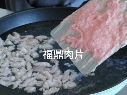 在家用瘦肉自己做福鼎肉片,家庭做法简单易学,肉嫩爽滑超美味#跟着抖音学做菜 #买不到咱自己做美食大赛