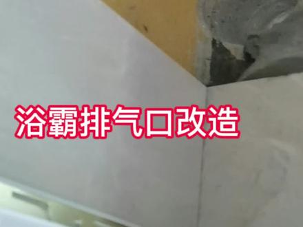 你觉得这样改可以吗?觉得有用就保存起来吧。#浴霸#吊顶#装修#建材#欢格浴霸二师兄