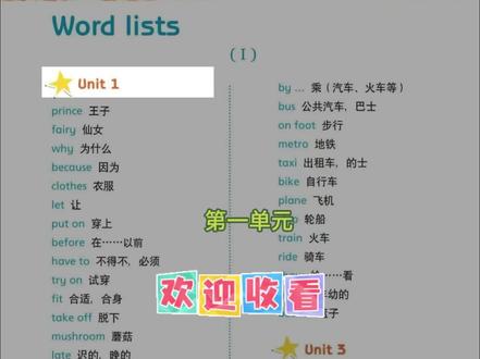 3月2日 (3) 江苏译林五下1-8单元单词带读