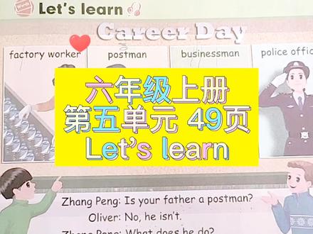 小学英语 六年级上册 第五单元 第49页 Let's learn 慢读和讲解