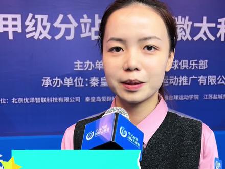 唐春晓夺冠超长采访,晓晓笑起来很好看#乔氏中式台球大师赛 #乔氏台球官方#乔氏中式台球