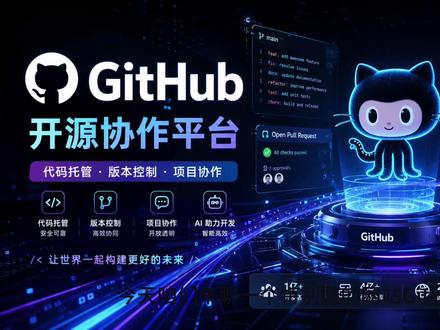 宝藏仓库 github仓库使用教程#扶持新人计划 #AI